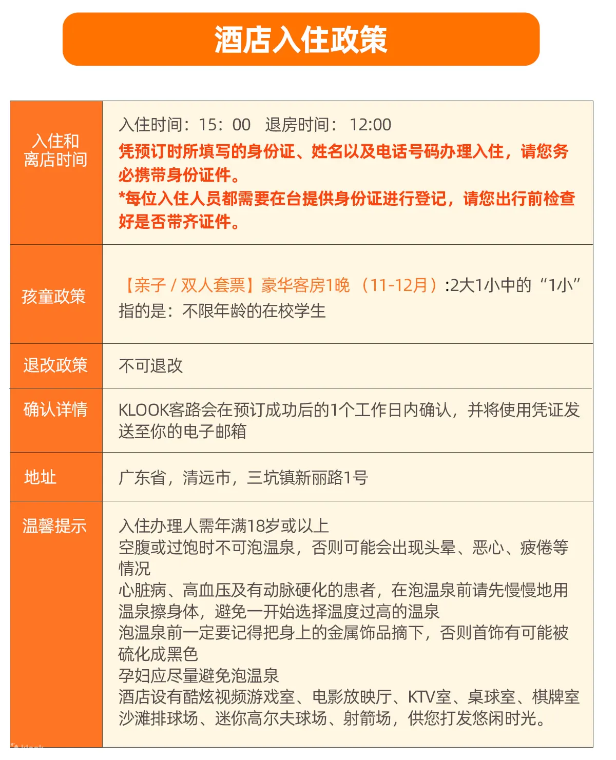 退改政策